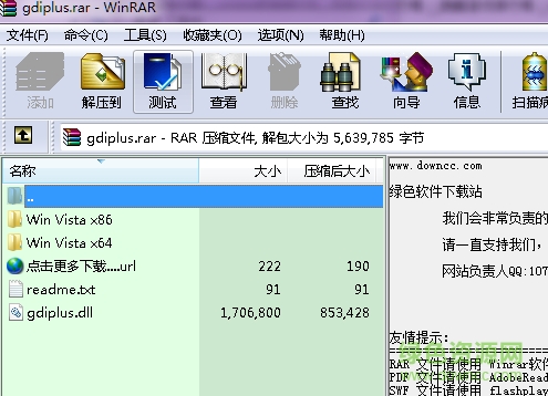 gdiplus.dll for win7/xp 32&64位 0