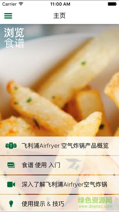 飞利浦airfryer空气炸锅app v4.1.0 安卓版 0