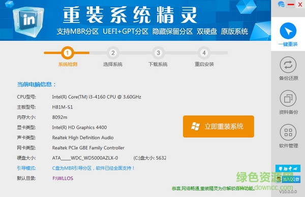 重装系统精灵软件 v10.0 官方版 0