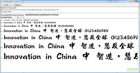 中国龙海行书简体字体  0