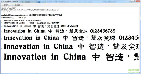 中国龙毛楷繁体for mac  0