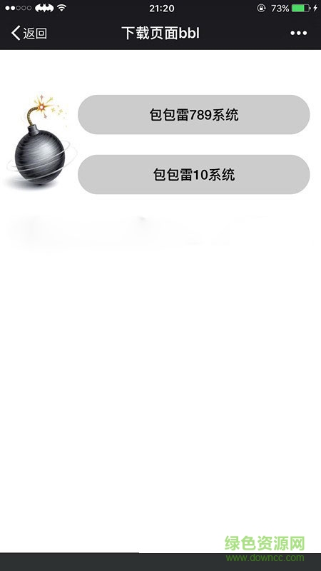 包包雷ios免授权 v4.0 iphone最新版 1