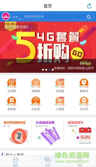 中国移动佳惠移动软件 v4.3.0 安卓版 0