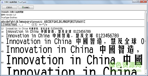 文鼎cs长美黑繁字体  1