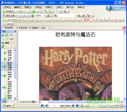 PDF-XChange Viewer free(多功能PDF阅读器) v2.5.312 绿色多语中文版 0