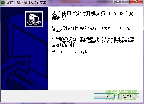 win7电脑定时开机软件 v1.0.38 安装版 0