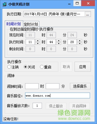 小俊定时关机软件 v1.0 免费版 0