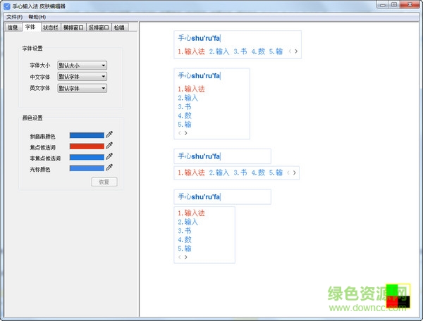 手心输入法皮肤编辑器 v2.0.0 官方版 0