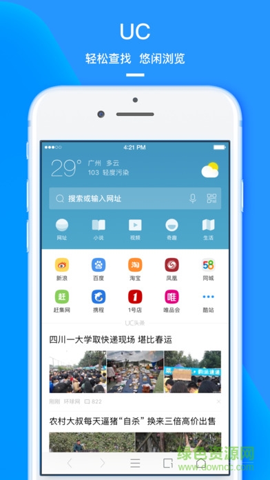 uc浏览器苹果旧版本 v9.0 iphone旧版本 0