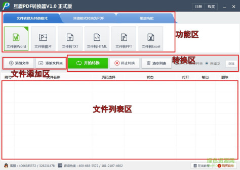 互盾PDF转换器(附注册码) v1.0 绿色版 0