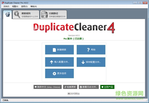 duplicate cleaner 4正式版下载