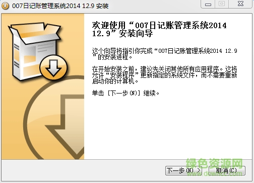 007日记账管理系统 v12.9 官方版 0