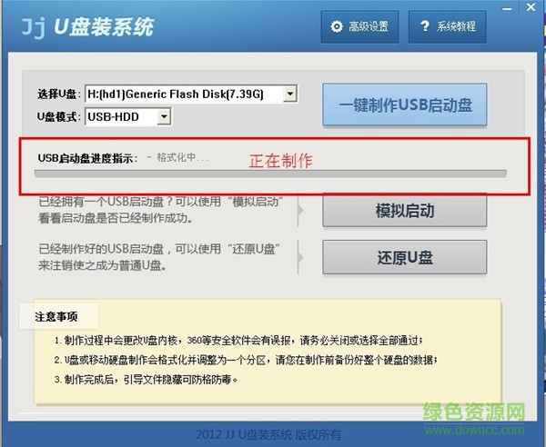 jju盘装系统工具 v4.3.0 最新版 0