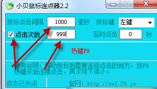 小贝鼠标连点器绿色版