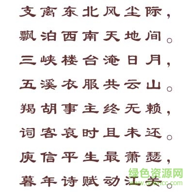 雅坊简隶字体  0