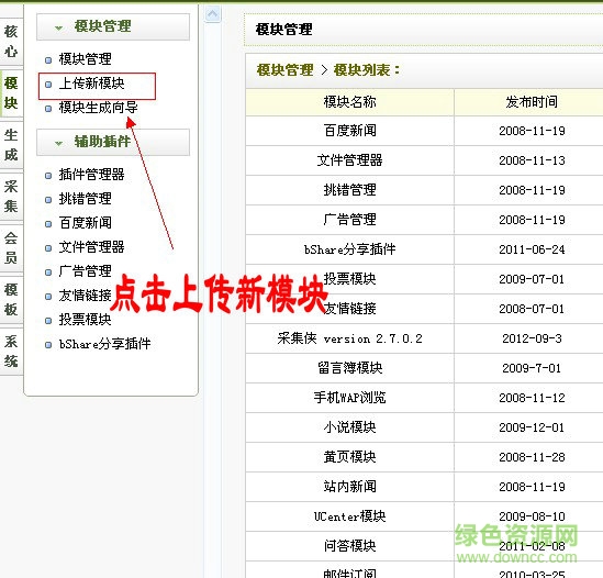 织梦采集侠2.7下载