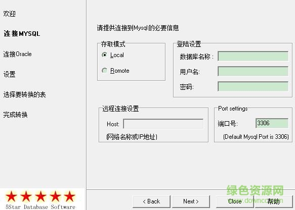 oracle to mysql 3.1 修改版 免费版0