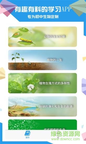 土豆生物app(生物学习) v2.8.9 安卓版 3