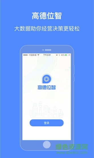 高德位智 v1.3.1 安卓版1
