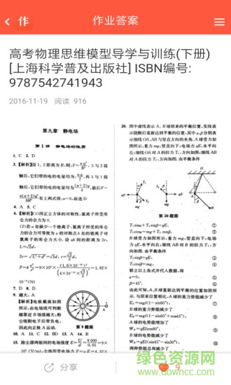 作业答案app(答题神器) v1.1.18 安卓版2