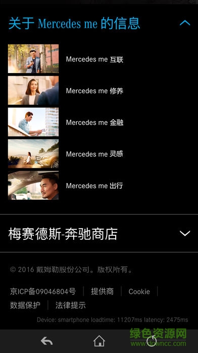 梅赛德斯me app ios v1.27.0 iphone手机版 3