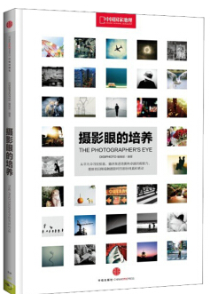 摄影眼的培养2 pdf