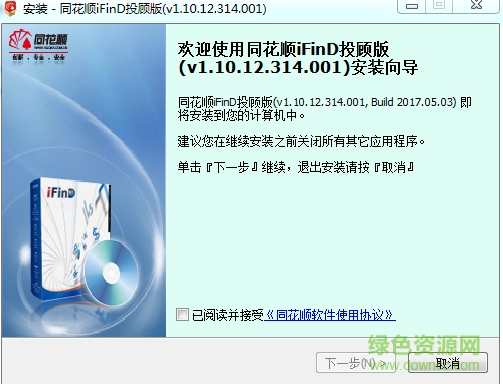 同花顺iFinD经纪业务版 v1.10.12.314.001 官方版 0