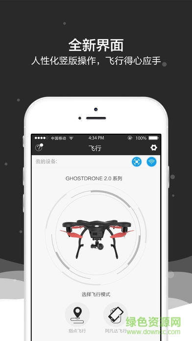 EHANG Play(ghostdrone2.0手机版) v2.2.6 安卓版 0