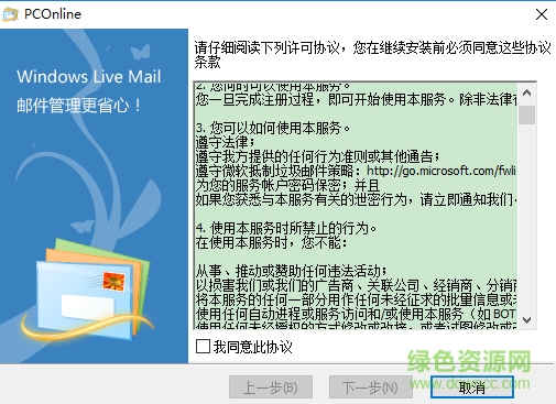 windows live mail最新版本 for win7/8/10 0