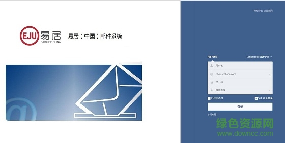 易居中国邮件系统