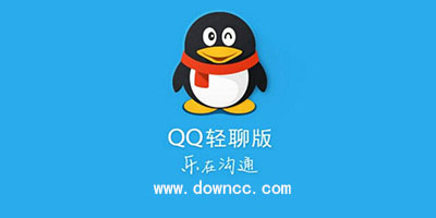 QQ轻聊版-QQ轻聊版官方下载-手机qq轻聊版2023