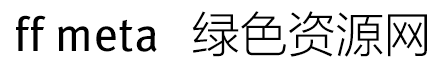 ff meta 字体包