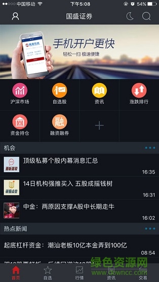 国盛证券手机大智慧ios版 v8.56 iphone版 2