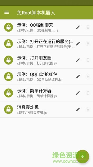 免root脚本精灵 v2.0.5 安卓版 3