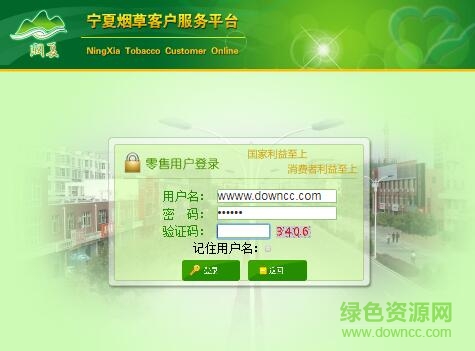 宁夏烟草客户服务平台登录 v2017 网页版 0
