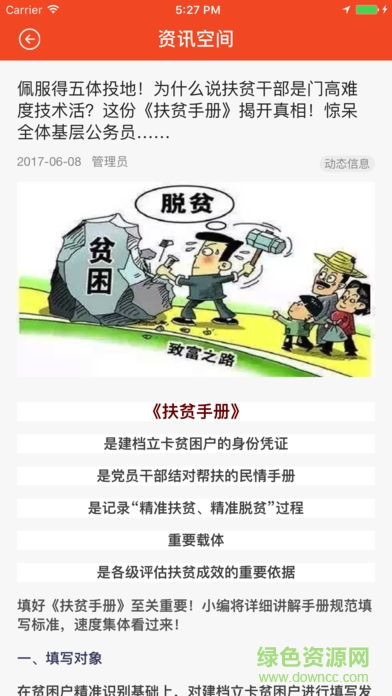 海南省扶贫宝手机版 v1.1.25 安卓版 3