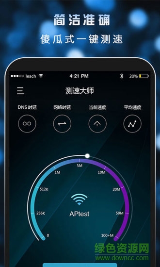 测速大师手机版 v3.2.6 安卓版 1