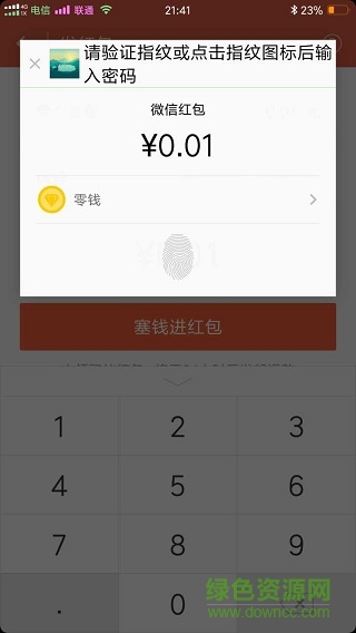 miui微信指纹支付插件(WechatFp) v1.2 安卓通用版 0