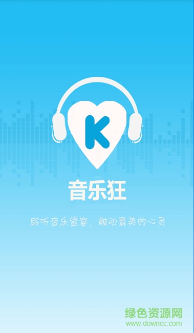 2021音乐狂最新版 v5.8.4 安卓版0