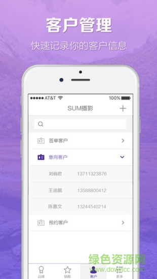 销酷(客户管理app) v1.1 安卓版 3