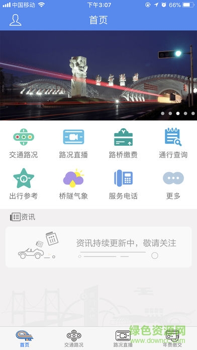 厦门路桥通苹果手机版 v1.5.3 iPhone版 0