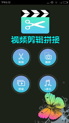 视频剪辑拼接软件 v2.2.7 安卓版 1