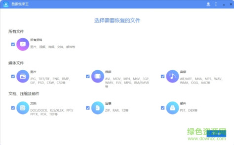 apowersoft数据恢复王 v1.03 最新版0