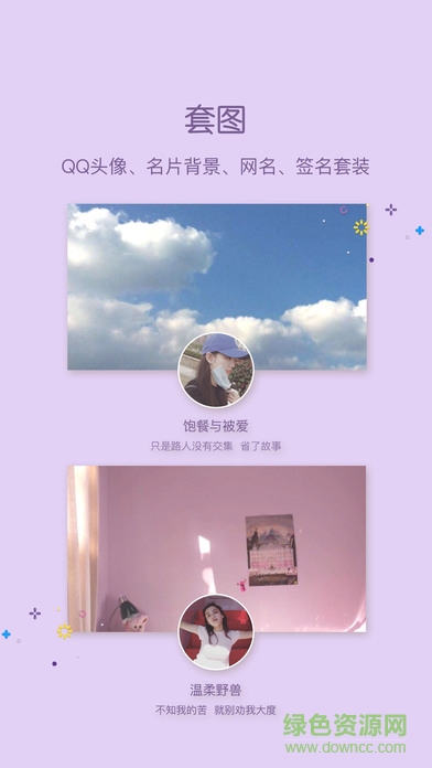 坂坂社区qq美化 v1.0.1 安卓版 1