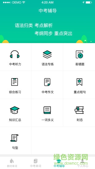 初中英语宝app仁爱版 v3.9.1 安卓版 3