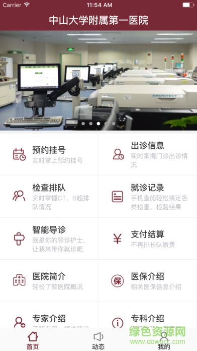 中山大学附属第一医院app挂号 v4.0.5 安卓版 0