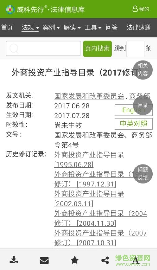 威科先行app