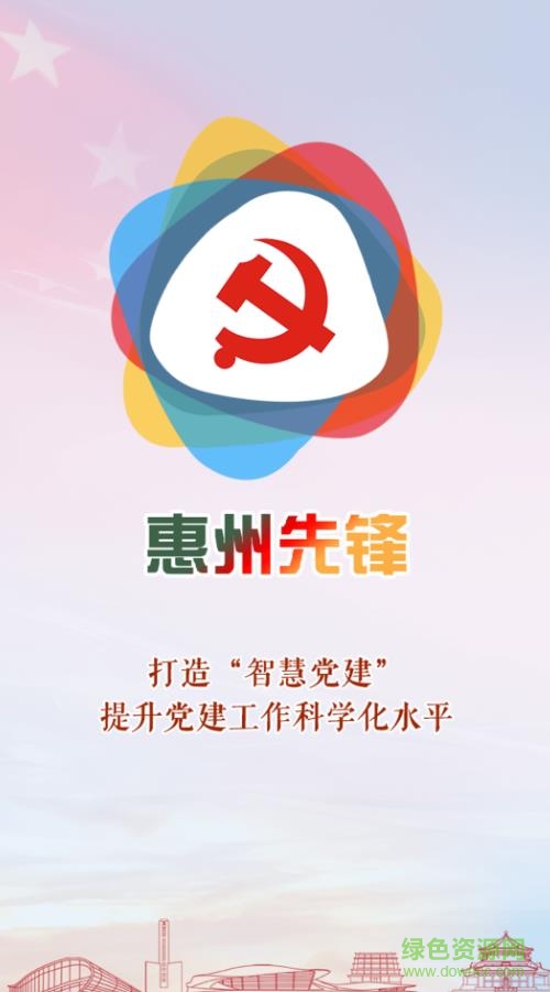 惠州先锋app