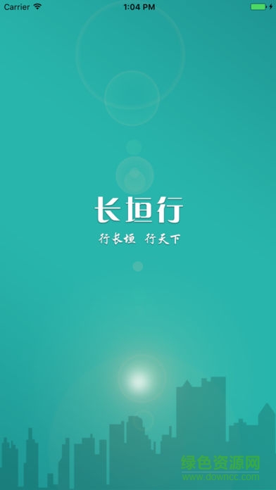 长垣行app免费下载