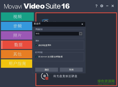 Movavi Video Suite v16.0.2 免费版 0